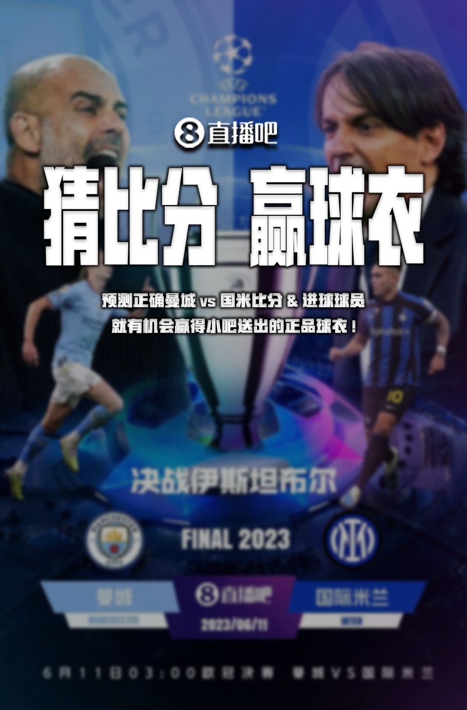 赛中对阵巴